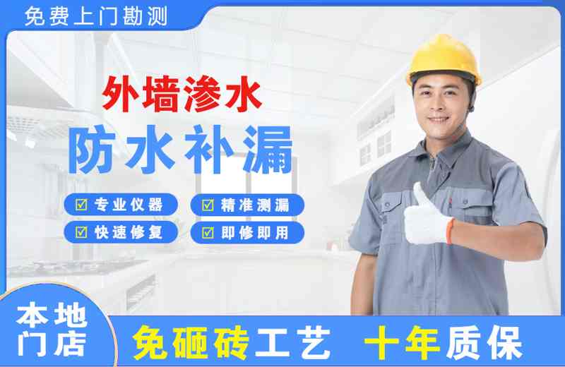 冠县外墙渗水维修