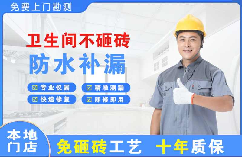 冠县卫生间不砸砖修补漏水